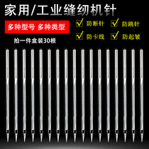 Old home pedal sewing machine needle industrial lock edge needle electric sewing machine accessories 9#14#16#18 needle