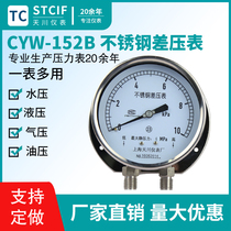 Upper Sea Tianchuan Meter CYW-152B Full Stainless Steel Differential Pressure Gauge Double Pipe High Hydrostatic Pressure Gauge Pressure Difference Pressure Gauge