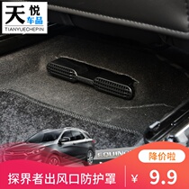 Chevrolet explorers air outlet dust cover Malibu XL air conditioner rear seat anti-blocking cover Cover Cover interior modification