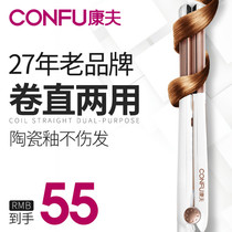 Kang Fu electric curling rod straight roll dual-use splint fan small female hair straightener straight plate clip large roll inside buckle does not hurt the hair