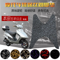 Suitable for Zhongsha pedal leather electric motorcycle motorcycle pedal five princess silk ring foot pad