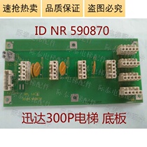 300P elevator electronic board ID NR 590870 base plate electronic board physical photo original hot sale 