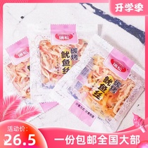 Ruisong carbon grilled squid shreds shreds hand tear ready-to-eat seafood casual bulk snacks 500g separate packet