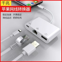 iPhone network cable converter adapter cable iPhone Ethernet connector ipad tablet Internet game live chicken 100 megabytes gigabit RJ45 broadband USB network card network port no delay