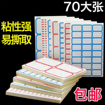 Stationery Self-adhesive label sticker sticker Self-adhesive label price sticker Price sticker mouth paper large label paper blank handwritten name