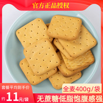 Imported Russian Viteli brand sugar-free biscuits Whole wheat whole grains Low-fat calories Less oil meal replacement strong satiety