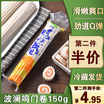 Day-Style Guinea Pig with a tinnitus roll Japanese cuisine Fish pastry Cooking Force Hot Pot Fish Plate Tinnitus Roll 150g