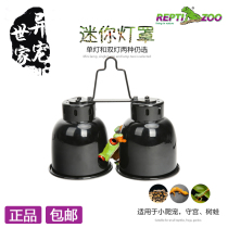 REPTIZOO mini lampshade mini double lampshade one one double lampshade