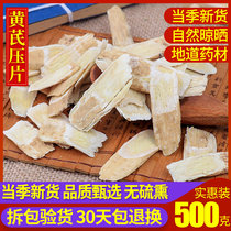 Chinese herbal medicine Astragalus large pieces Astragalus tablets New goods There are also red jujube goji berry tea 500 grams