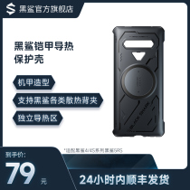 Black Shark Armour Magnetic suction thermally conductive protective shell thermally conductive aluminium sheet compatible with black shark ice seal refrigeration back clip 2 magnetic version