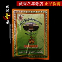 Tibet Shannan Zhulin Temple medicinal incense powder incense powder to support the three treasures of wealth