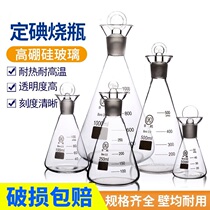 Huagou iodine flask with graduated Erlenmeyer flask 50 100 250 500 1000ml