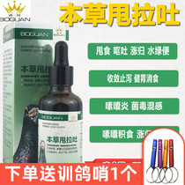 Pigeon medicine Crown pigeon medicine herbal medicine throwing pigeon supplies Pigeon crop crop vomiting water green food