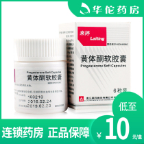 As low as 10 boxes)Lai Ting Lai Ting Progesterone Soft Capsules 0 1g*6 capsules*1 bottle box Aura miscarriage Habitual miscarriage Premenstrual tension syndrome Menopausal syndrome