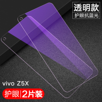 vivoz5x tempered film vivoz5 mobile phone film z3i glass film z3 game film z1 Screensaver film z1i Blue light eye protection z1 Youth version all-inclusive vovi rigid mold viv