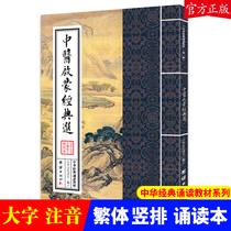 (Genuine) Traditional Chinese Medicine Enlightenment Classics Selection Chinese Classics Reading Textbooks Traditional Chinese Classics Traditional Chinese Books Chinese Classics Chinese Traditional Chinese Books Sinology Reading Books