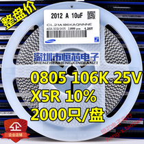 Full price SMD capacitor 0805 106K 25V 50V 10uF X5R 10% ceramic capacitor 2K plate