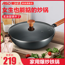 Aishida iron pot wok uncoated cooking pot household old-fashioned non-rusty stir-fry large stir-fry wrought iron pot light