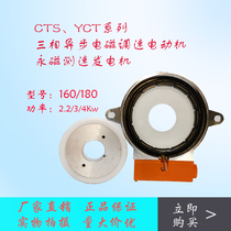 YCT CTS-180 speed-measuring generator 4Kw electromagnetic throttle motor test hair coil rotor hole 32 stator