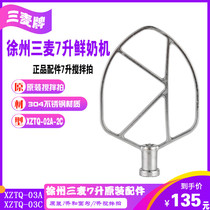 Sanmai 7-liter fresh milk machine desktop cream mixer milk cover machine accessories 7L mixing Pat mixing fan and noodle beat