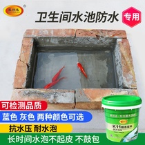 Toilet waterproof paint pool cracks toilet leakage K11 wall basement moisture-proof blue fish pond plugging