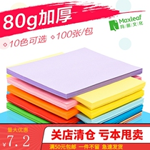Mary color copy printing paper 80g office A4 printing paper students handmade origami colored paper paper-cut 100 sheets