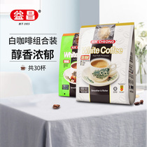 Malaysia imported Yichang hazelnut instant white coffee powder reduced sugar white coffee combination bag