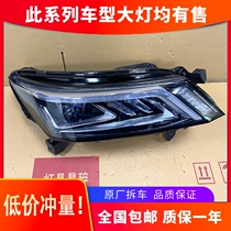 Applicable to 21 years 22 new Wuling Star original factory original front high LED headlight assembly accessories