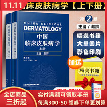 2nd edition Chinese Clinical Dermatology 2nd edition 2nd edition Zhao Jie Practical Dermatology Clinical Course Spectrum Foreign Science Reference Tool Book Jiangsu Phoenix Science and Technology Press 978