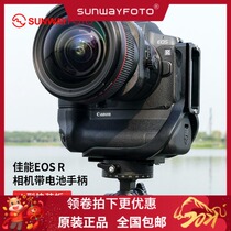 Shengwei L type quick fit board Universal Canon EOS R camera accessories tripod tripod head vertical flapper base PCL-RG