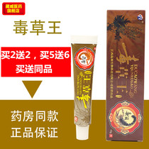 Poison grass king inhibitory cream Herbal ointment Ointment Adult skin itching cream for external use
