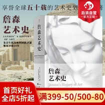 After the wave genuine spot Jensen Art History hardcover color illustration 7th edition Western art painting sculpture history story Introduction Introduction Textbook theory book Gombrich Gardner