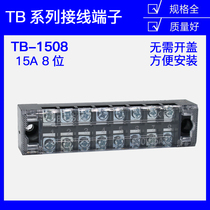 TB-1508 1508L Japan-style wiring terminal platoon stationary wiring terminal plate thickness 15A 8 bits 8P