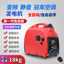 24V parking air conditioning gasoline generator remote start DC cargo car silent small diesel 220V household