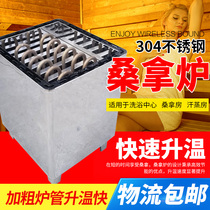 304 stainless steel sauna furnace thickened shell sauna furnace thickened tube sauna room electric furnace Commercial boutique sauna furnace