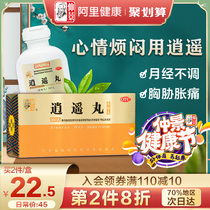 Zhongjing Xiaoyao Pills 360 Pills Shugan Jieyu Tiaojing Yangxue Menstruation Xiaoyao San Non-flavored Blood Blood Female Male