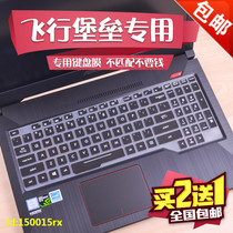 15 6-inch ROG ASUS STRIX laptop Hero computer GL504GM8750 keyboard protector film sleeve g dustproof non-luminous waterproof cute accessories bump cover full cover