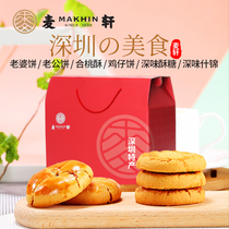 Guangdong hand letter Shenzhen specialty Maxuan chicken cake Wife cake Pastry Festival snacks New Year gift box gift bag