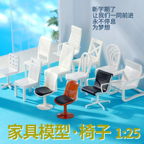 Building sand table model scene material profile apartment type indoor simulation furniture bar chair computer chair 1 to 25