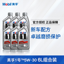 Official flagship store Mobil No 1 Silver Beauty 5W-30 advanced fully synthetic oil 1L*6