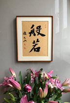 Zhao Dashans calligraphy works