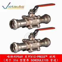 Victaulic Vitelli P569 series VIC-PRESS stainless steel ball valve for Type 316 wall thickness