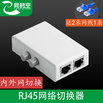 E-network space-time network switcher 2 in 1 out RJ45 network port sharing distributor splitter internal and external network switcher remote non-network cable plug-in Converter 2 port to send 1 2 M network cable