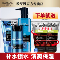 LOréal Men Hydraulic Water and Water Skin Set Three Pieces of Wash Wash Laundry Cover