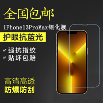 Applicable for iPhone 13 ProMax Tempered Film 6 7 inch Apple Phone Screen Film A2644 Explosion-proof Glass