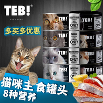 Canada imported TEB soup Enbei cat functional staple food Cat canned beauty hair fattening hair gills Vitamin natural