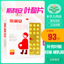 Silian folic acid tablets 93 tablets Pregnant women early pregnancy preparation Pregnant and lactating women preventive medication