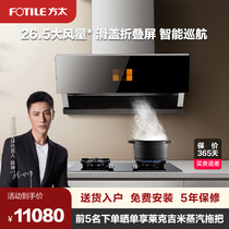 Fangtai J1 HE01CB household range hood gas stove gas stove gas stove set Fangtai official flagship store