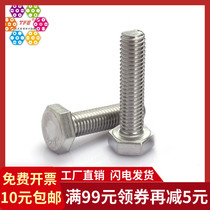 (M12*20-M12*140)201 stainless steel Hexagon screws