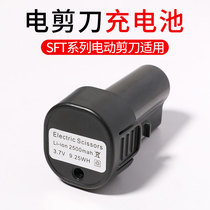 (SFT-1 series)Electric scissors power adapter battery